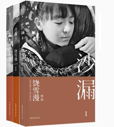 正版现货山东文艺沙漏(Ⅲ)