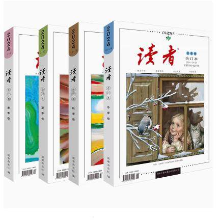 正版现货 读者2024合订本春夏秋冬四册 青年文摘文学期刊杂志初中高中作文素材课外阅读校园版小学生意林励志蝶变