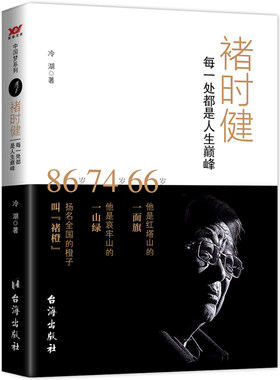 褚时健一每一处都是人生 攻略心理抢占先机辅助您走上人生改变生活 心灵成长史诗 人生目标奇书