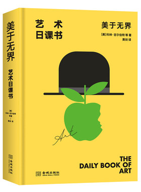 艺术日课书美于无界艺术