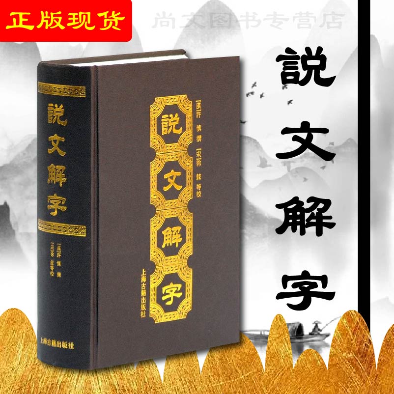 上海古籍出版社汉语辞典