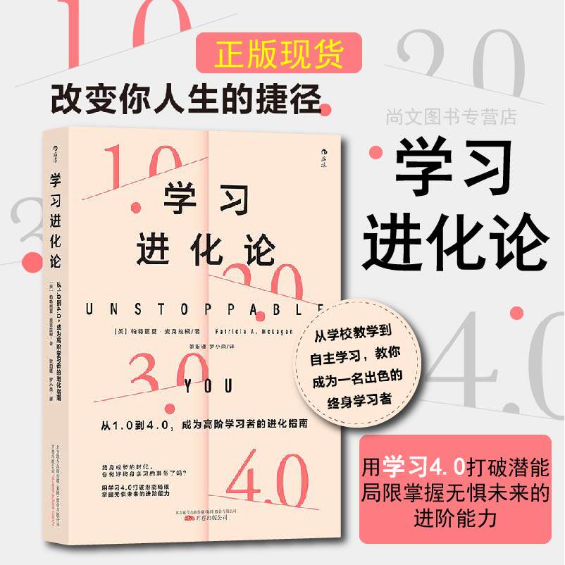 麦克拉根著 学习能力是成长必备软件要想进步 就要不断升级学习软件