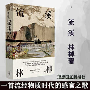 现货著收获翟永明棉棉阅读张悦然中国文学长篇小说洛丽塔向纳博科夫致敬 正版 林棹 赠书签 虚构文体理想国 流溪 小说上海三联书店