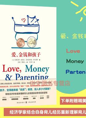 赠书签 爱金钱和孩子 樊登正版现货育儿经济学教育投入多少耶鲁经济学者育儿百科全书家庭教育财商培养书籍重新理解上海人民出版社