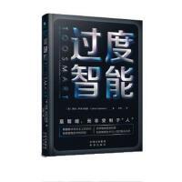 《过度智能》是智能，而非受制于“人” 揭露数字资本主义的优劣，挣脱智能技术的控制 反思智能高速发展，