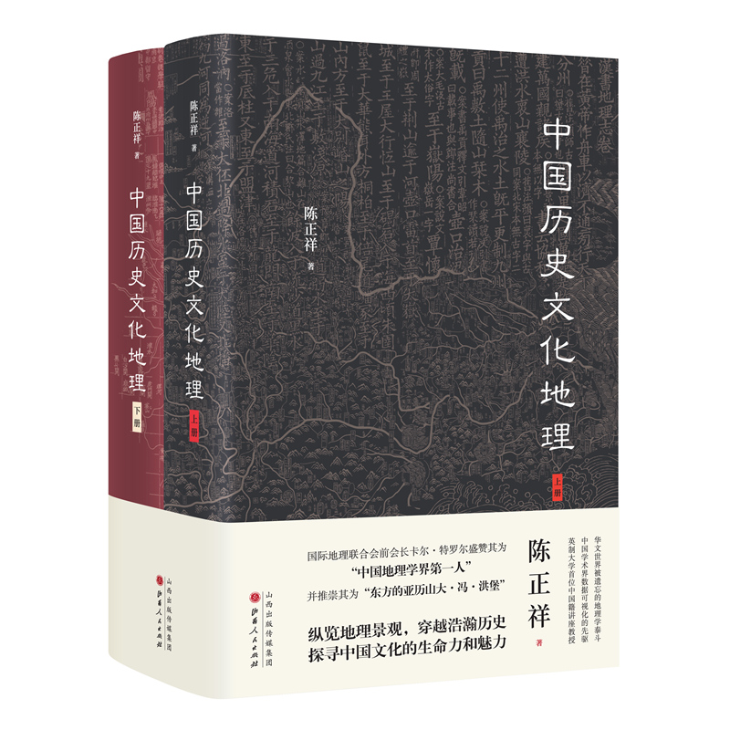 正版 赠书签 中国历史文化地理 上下全二册 享誉国际的地理学家陈正祥先生的代表作，纵览地理景观，探寻中国文化的生命力和魅力