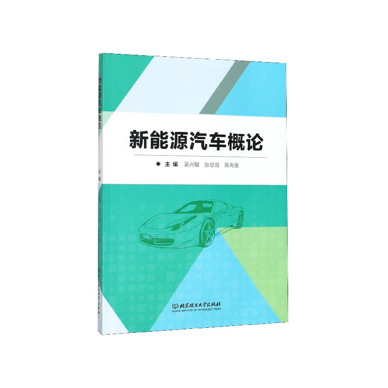 新能源汽车概论(附工作单手册)