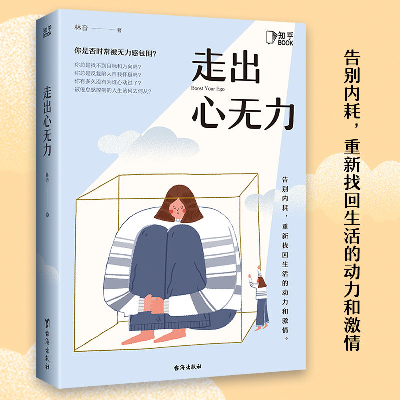 台海出版社走出心无力