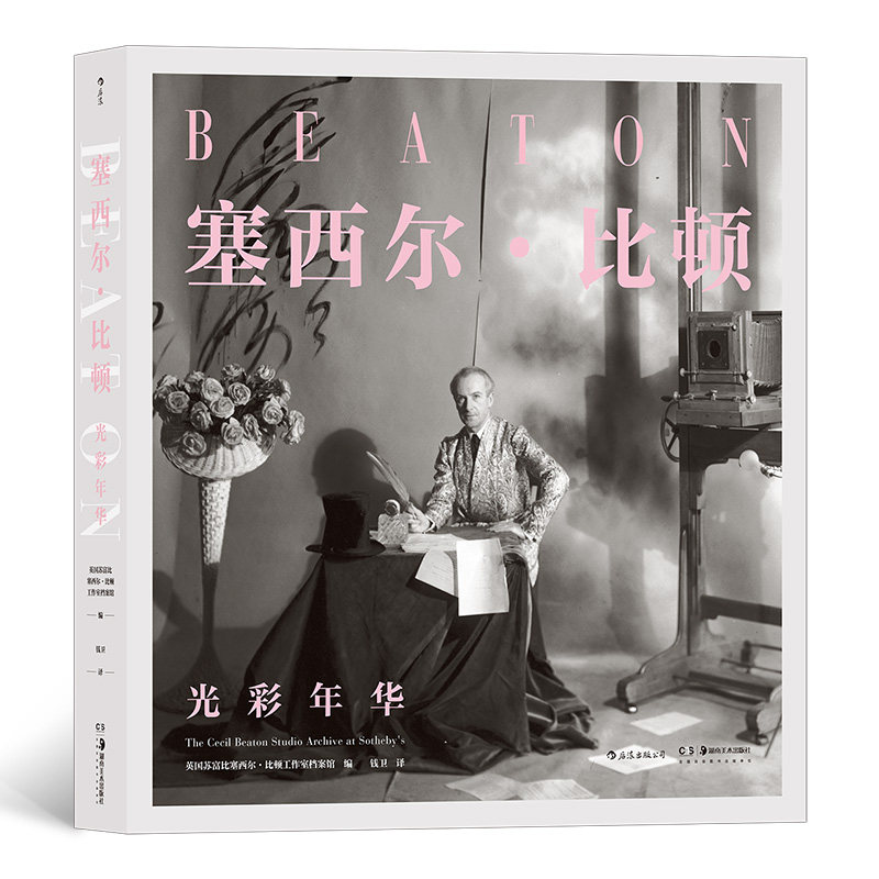 赠书签 摄影艺术类书籍 塞西尔·比顿：光彩年华 20世纪时尚摄影艺术大师的传奇生涯回顾集 摄影 艺术书籍  现货
