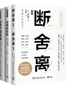 包邮 断舍离系列全套3册 断舍离+家事断舍离+空海与断舍离 中文版2019新版 山下英子 自控力生活家居收纳书籍畅销书