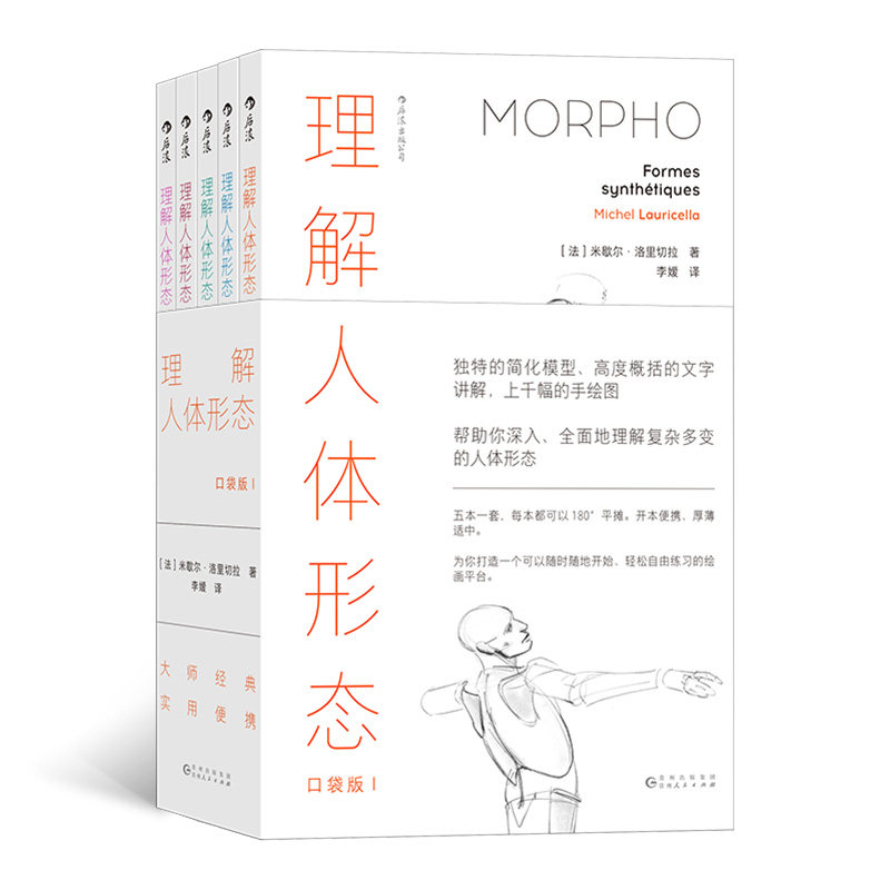 理解人体形态续作口袋版