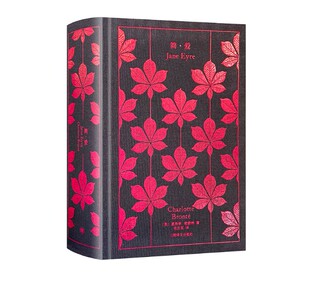正版现货 简爱 企鹅布纹经典 上海译文出版社 [英]夏洛蒂.勃朗特 著
