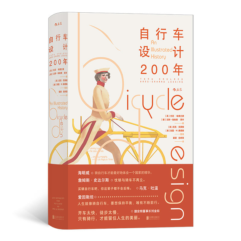 自行车设计200年随书附赠精美海报 从1817年到21世纪的各类自行车 车架车轮刹车自行车设计历史书籍300多张历史珍贵照片和设计图