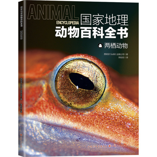 签国家地理动物百科全书-