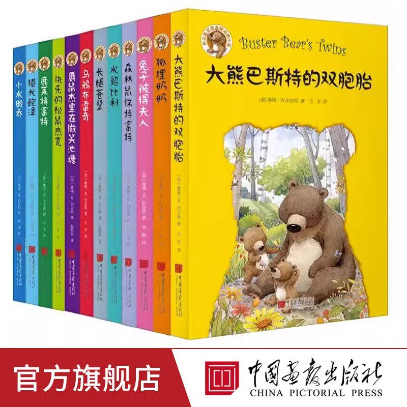 正版现货 伯吉斯至爱温暖动物小说 5-15岁儿童文学课外励志儿童课外阅读畅销书籍四五六年级小学生课外阅读故事中国画报出版社