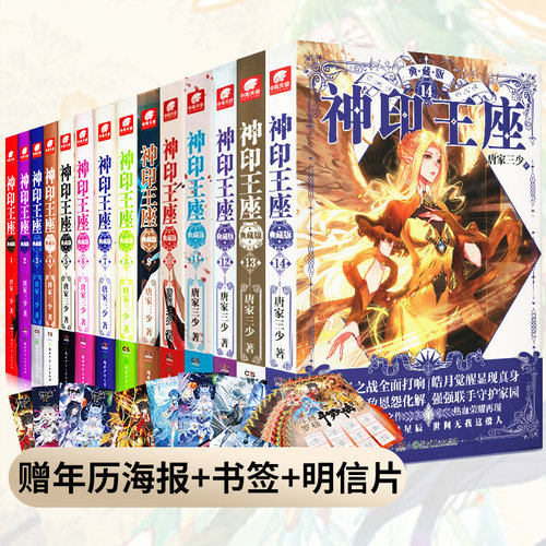 正版现货 神印王座典藏版 全套1-14册 唐家三少著斗罗大陆重生唐三终/极斗罗龙王传说斗破苍穹同类书籍玄幻武侠小说非漫画中南天使