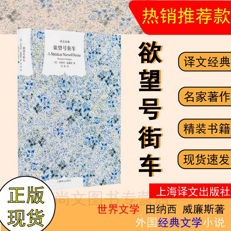 赠书欲望街车译文经典田纳西