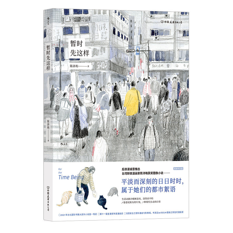 后浪暂时先这样陈沛珛绘
