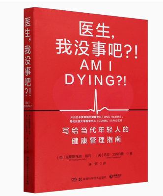 医生，我没事吧？来自哥伦比亚