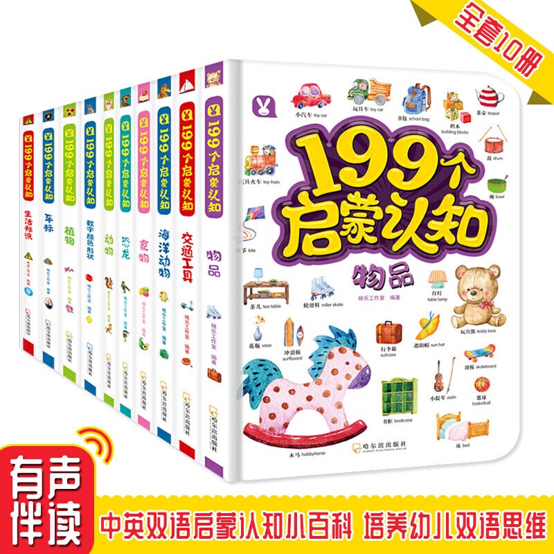 199个启蒙认知 随机一本  撕不烂幼儿认知小百科中英双语婴幼儿书籍宝宝早教科普百科幼儿园2-6岁幼儿双语启蒙认知书 任选一本
