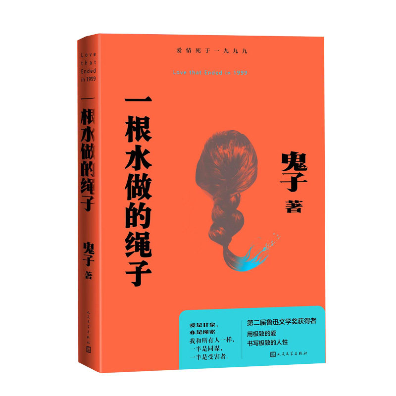 一根水做的绳子人民文学