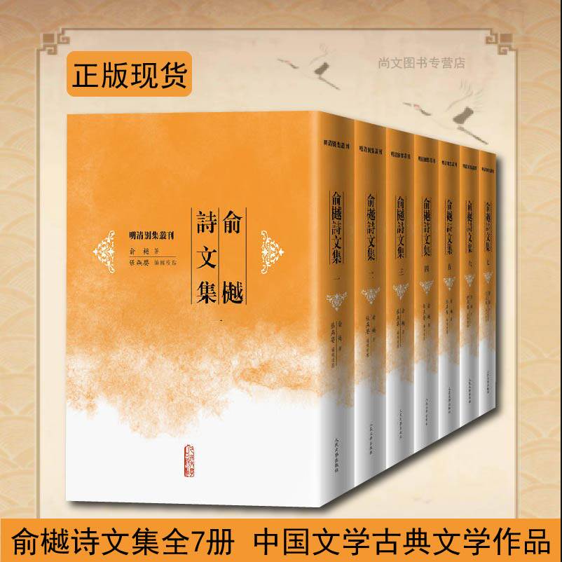 俞樾诗文集全7册正版现货