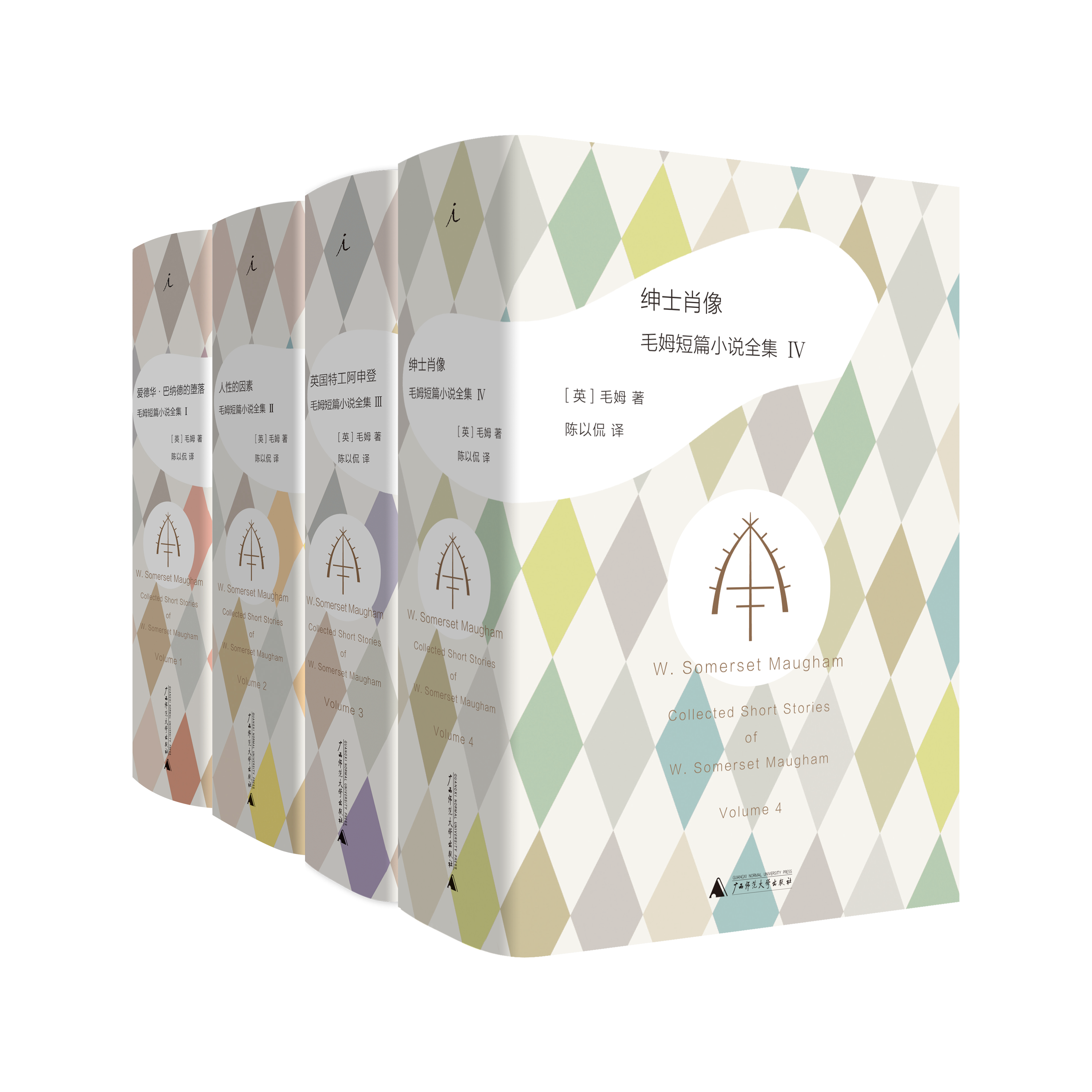 理想国版毛姆短篇全集四卷本 爱德华·巴纳德的堕落·人性的因素·英国特工阿申登 ·绅士肖像·刀锋·月亮和六便士·毛姆传全本