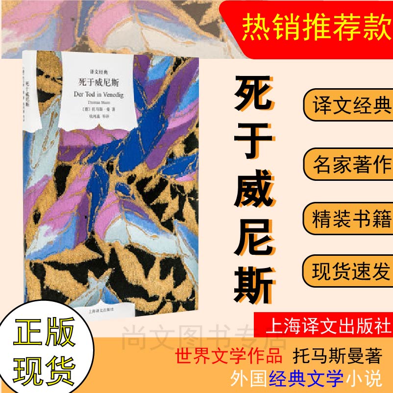 赠书签死于威尼斯精装版译文