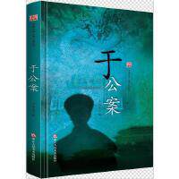 于公案/经典书香.中国古典公案小说丛书