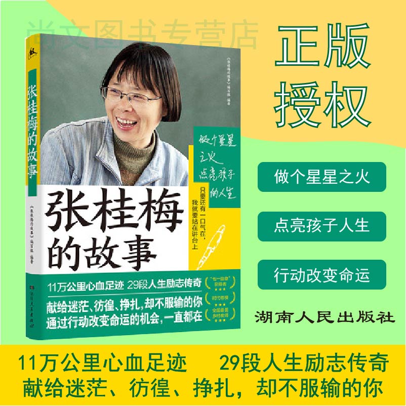 正版现货张桂梅故事七一勋章