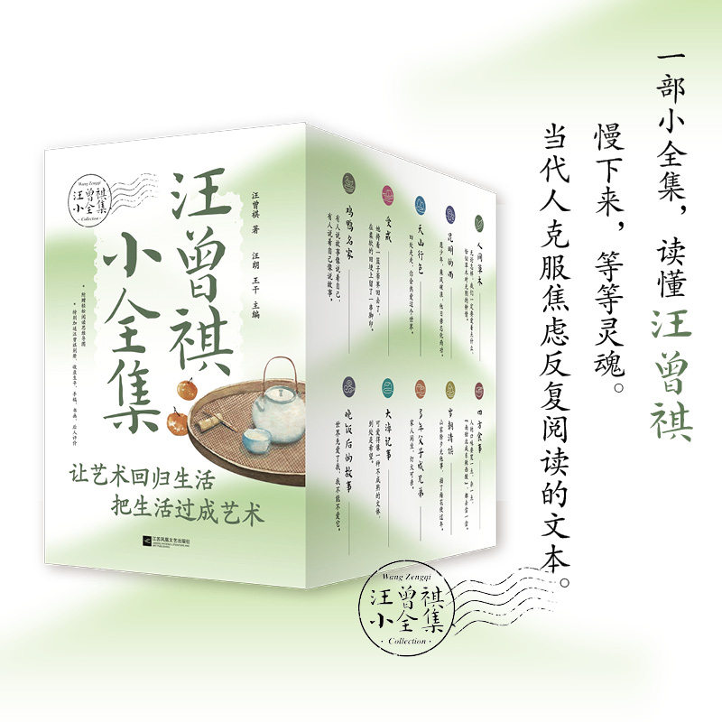 汪曾祺小全集全十册汪曾祺著