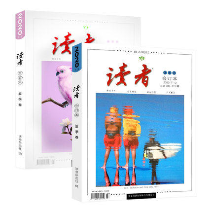 套装2册读者2020合订本春季卷+夏季卷期刊杂志中学生满分作文素材青年文摘励志期刊杂志中学生青少年读物课外阅读写作素材