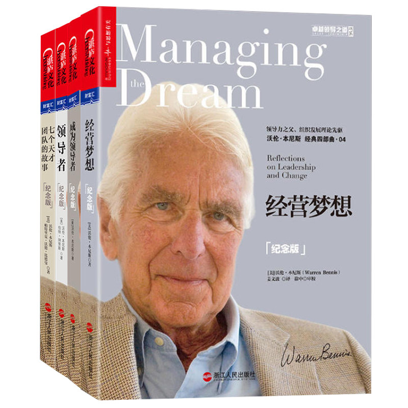【包邮】【纪念版】领* 者+成为领* 者+七个天才团队的故事+经营梦想(共4册)创业企业管理经营书《》(纪念版)上海教育