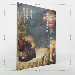 正版图书重庆大学 意大利早期艺术 [英]约瑟夫·阿彻·克劳 等著 李浪浪 译GK 简明艺术史书系