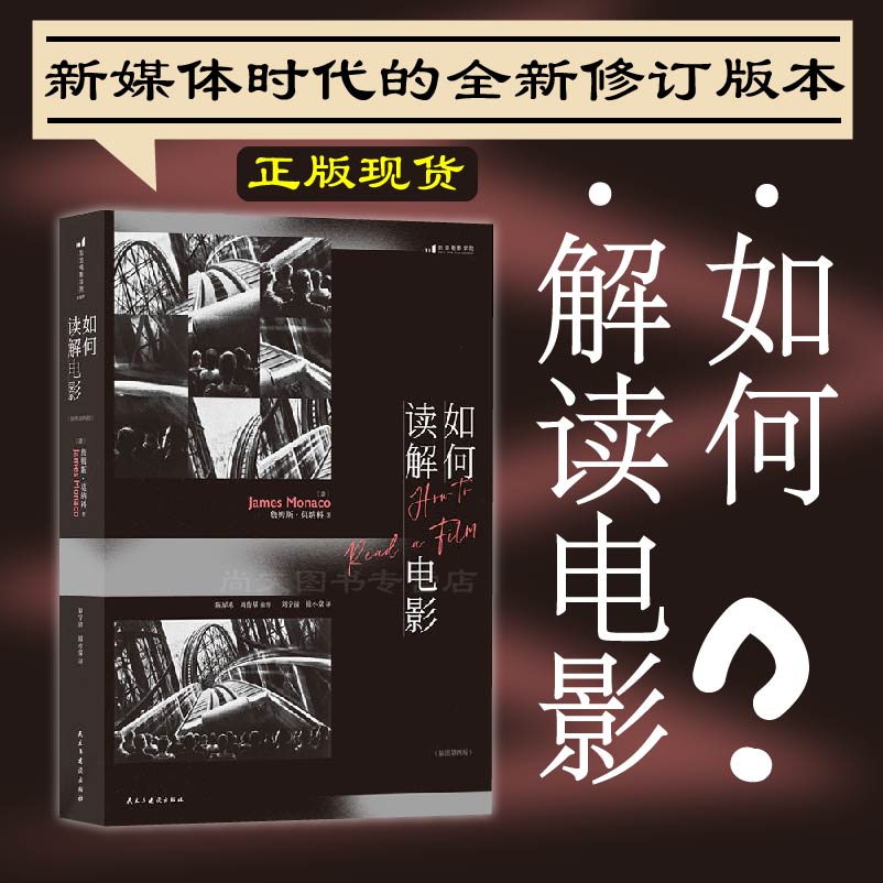 民主与建设出版社电影鉴赏书籍