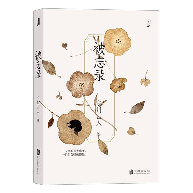 附赠4枚彩墨画片 被忘录 插画师忘川山人画册随笔诗歌集 现代文学艺术