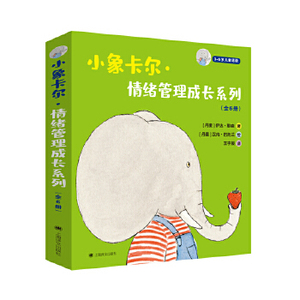正版现货 小象卡尔·情绪管理成长系列（全6册）丹麦家长评选育儿书目； 给孩子的情商启蒙课； 绿色环保用料，呵护孩子健康成长。