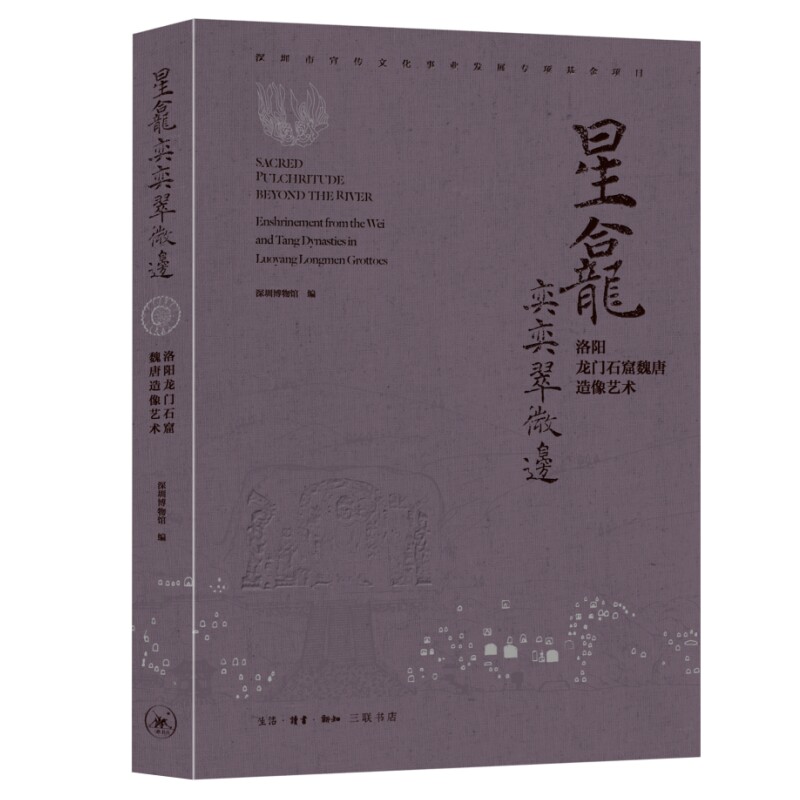 星龛奕奕翠微边：洛阳龙门