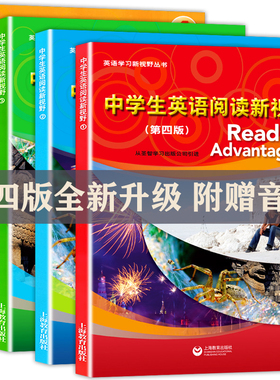 中学生英语阅读新视野 正版现货 全套4本第四版附音频圣智学习出版公司引进 中学英语初中高中阅读理解训练含答案第4版SJ