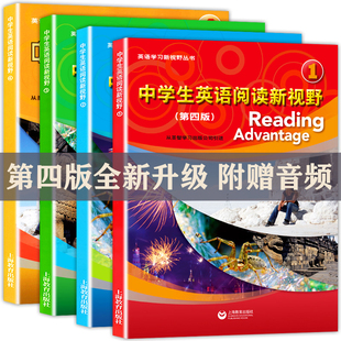 中学生英语阅读新视野 正版现货 全套4本第四版附音频圣智学习出版公司引进 中学英语初中高中阅读理解训练含答案第4版SJ