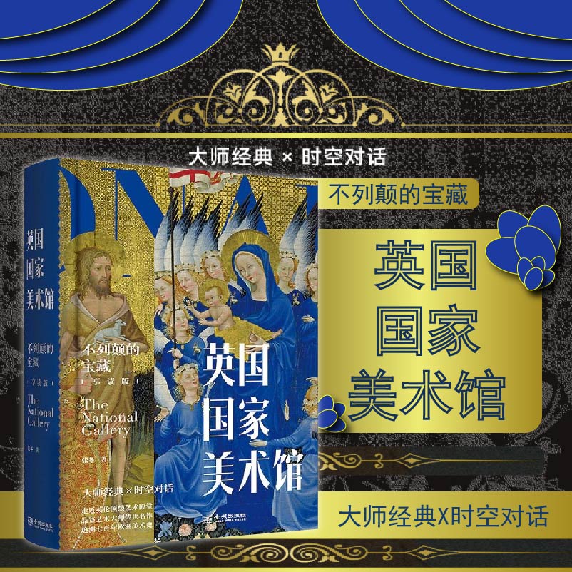 英国国家美术馆不列颠的宝藏
