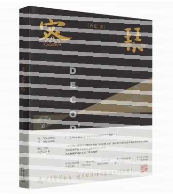 琴书密码卢艺著民族音乐