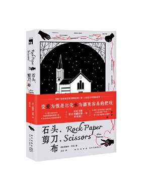 正版现货  石头，剪刀，布 [英]爱丽丝·芬尼 著 每一方都是不可靠叙述者 反转不断，看完再翻回第一页更震撼 随书附赠金句贴纸