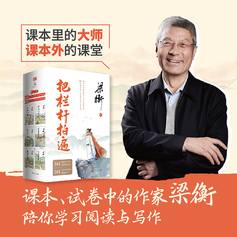 把栏杆拍遍梁衡著博集天卷