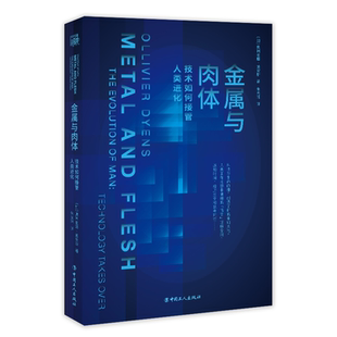 计算机网络 人工智能 中国工人出版 技术如何接管人类进化 社 书籍 奥利维耶迪安斯 正版 金属与肉体 深度学习与神经网络