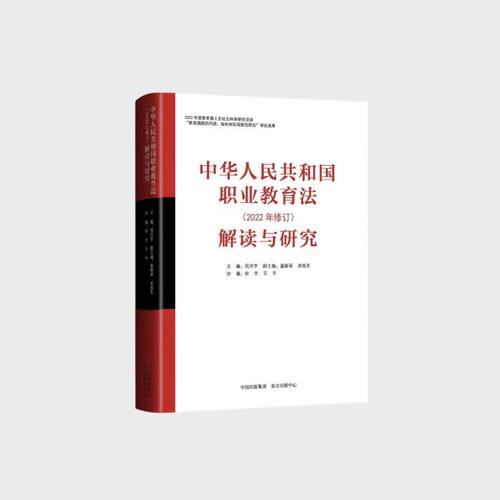 《中华人民共和国职业教育法