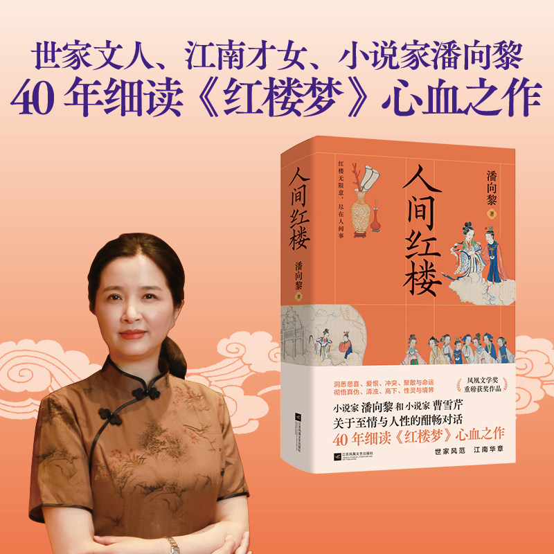 人间红楼世家文人江南才