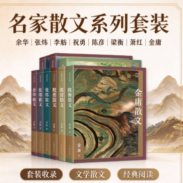 余华散文作家散文典藏