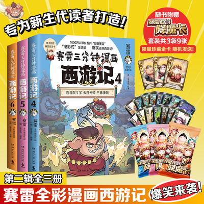 赛雷三分钟漫画西游记