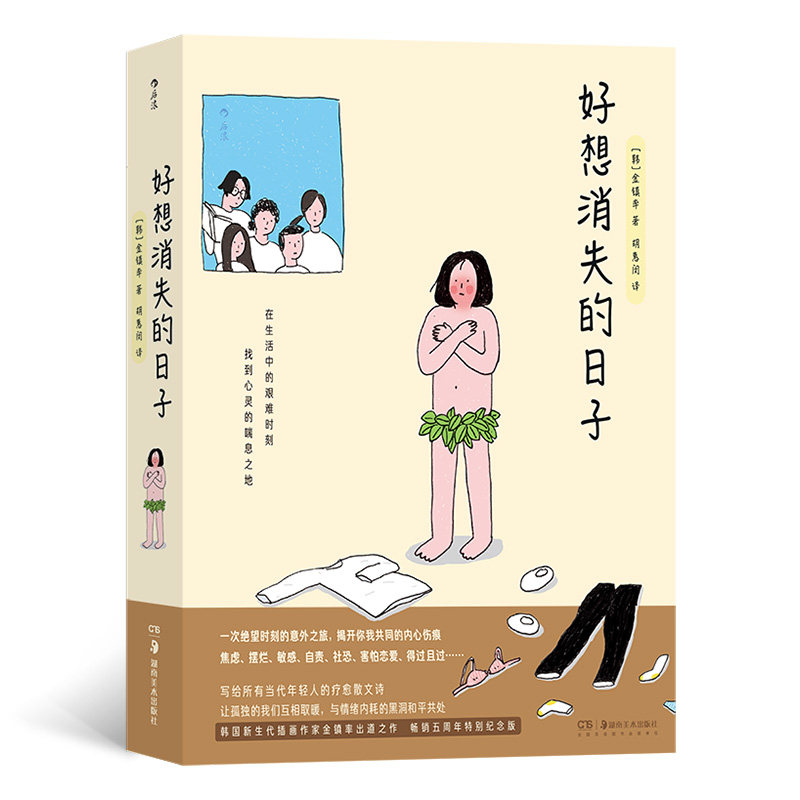 疗愈岛丛书·好想消失的日子